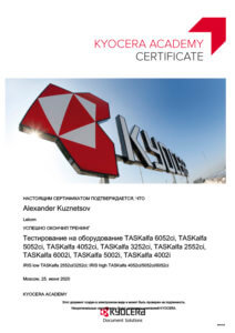 Сертификат специалиста - Александр Кузнецов 25 июня 2020